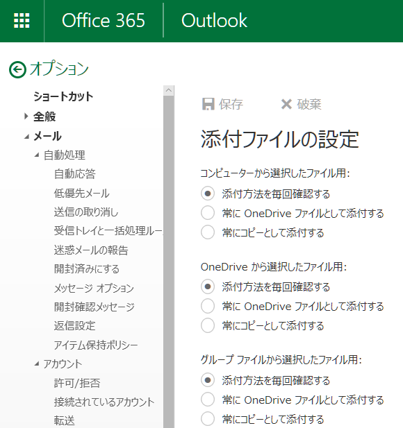 Owaの添付ファイルで Onedriveをファイルとしてアップロードして添付 を出来ないようにする Microsoft コミュニティ