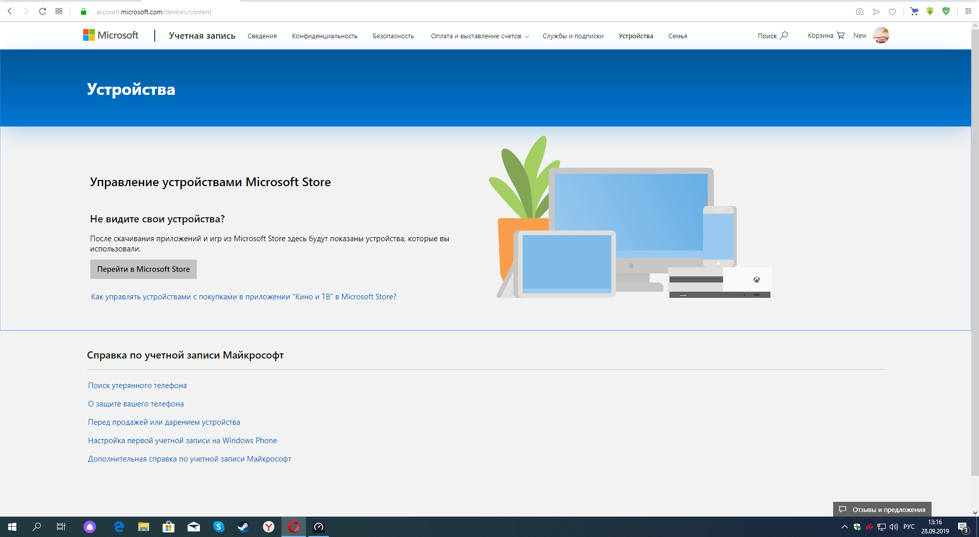 Microsoft store возникла внутренняя проблема