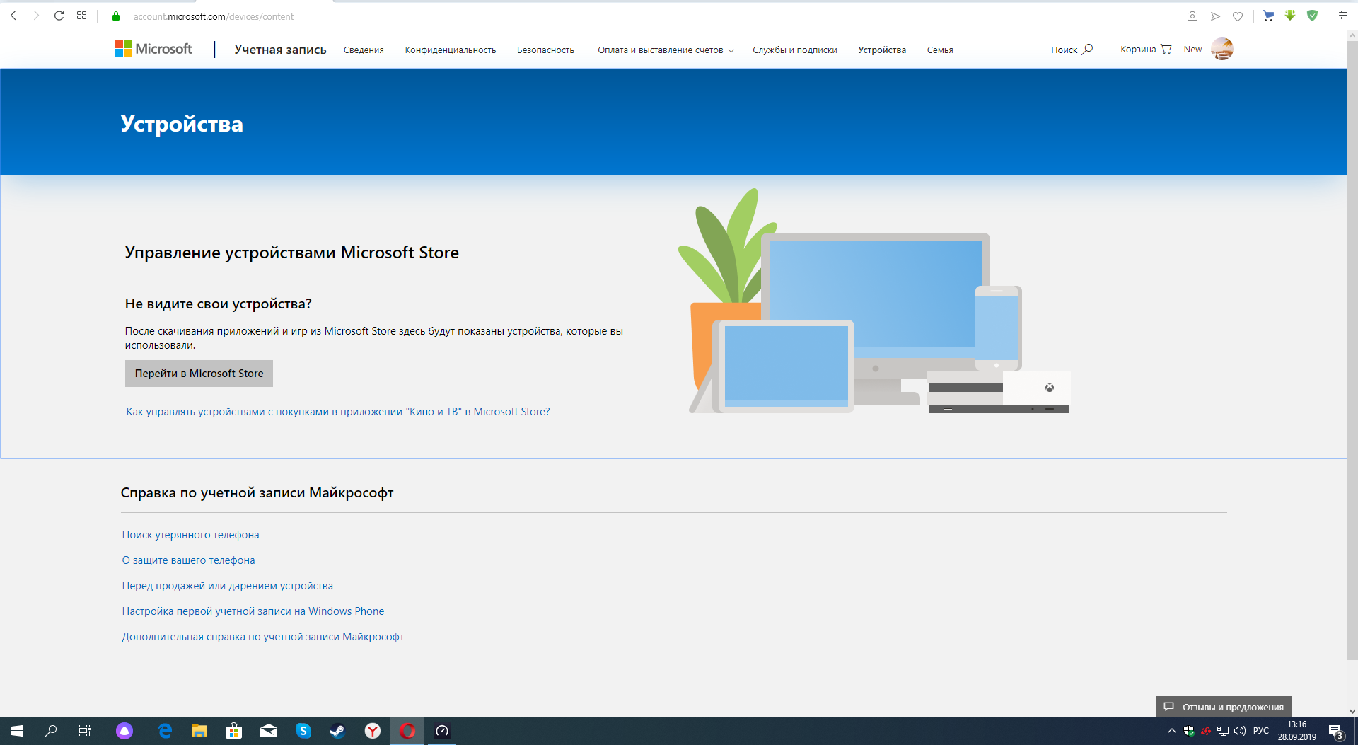 Убрать microsoft store. Покупка аккаунта в Microsoft Store. Где в Майкрософт сторе находится управление устройствами.