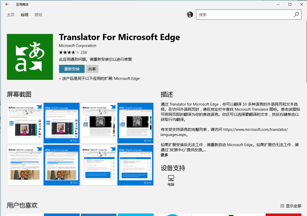 Microsoft Edge的translator For Edge扩展插件无法安装 Microsoft Community 4181