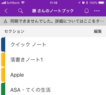 Iphoneでonenoteのある一つのページがパソコンと同期できません 0xebbba7un マイクロソフト コミュニティ