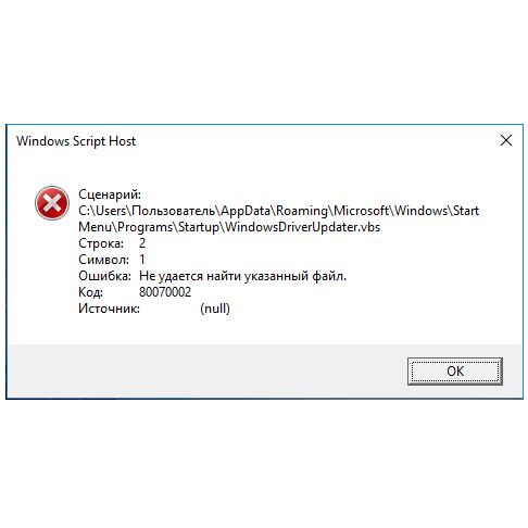 Windows script host не удается найти сценарий