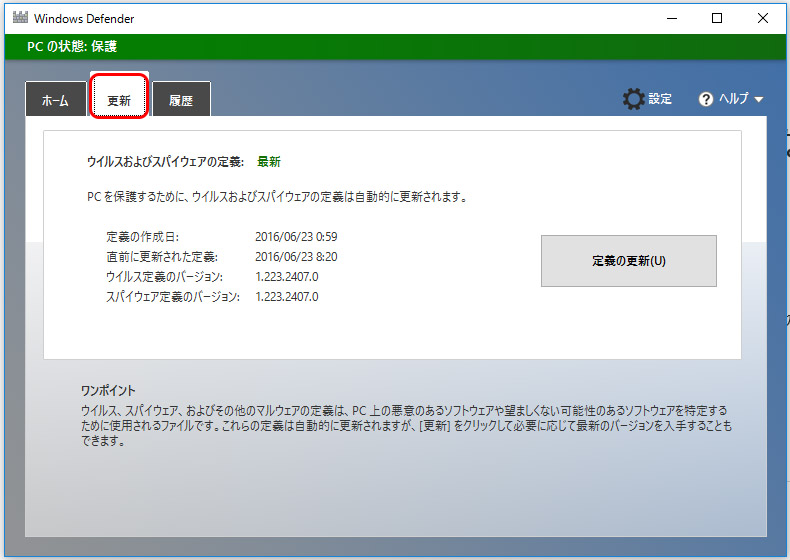 Windws Defenderの更新履歴は見ることが出来ないでしょうか Microsoft コミュニティ