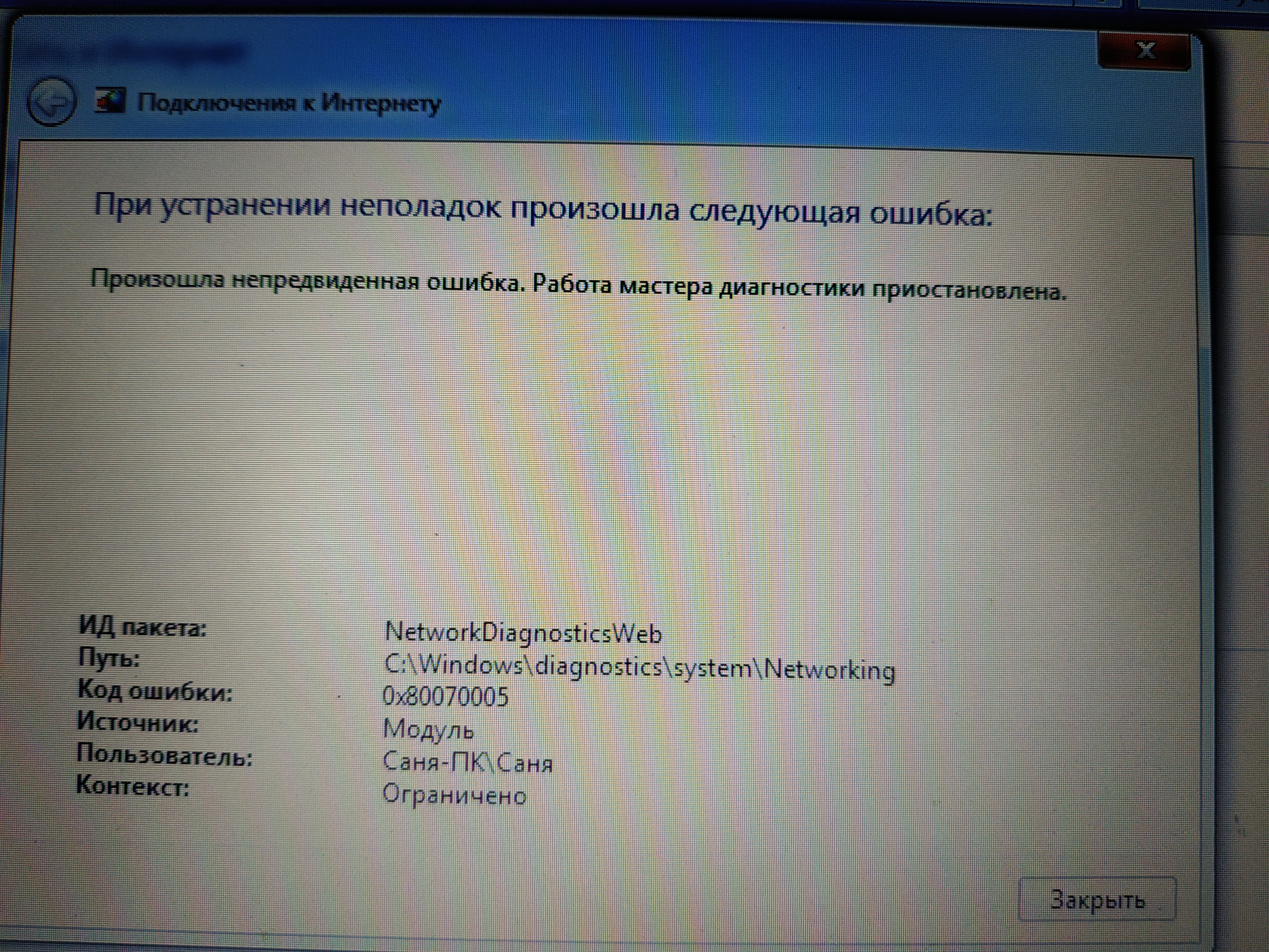 Сбой подключения к интернету - Сообщество Microsoft