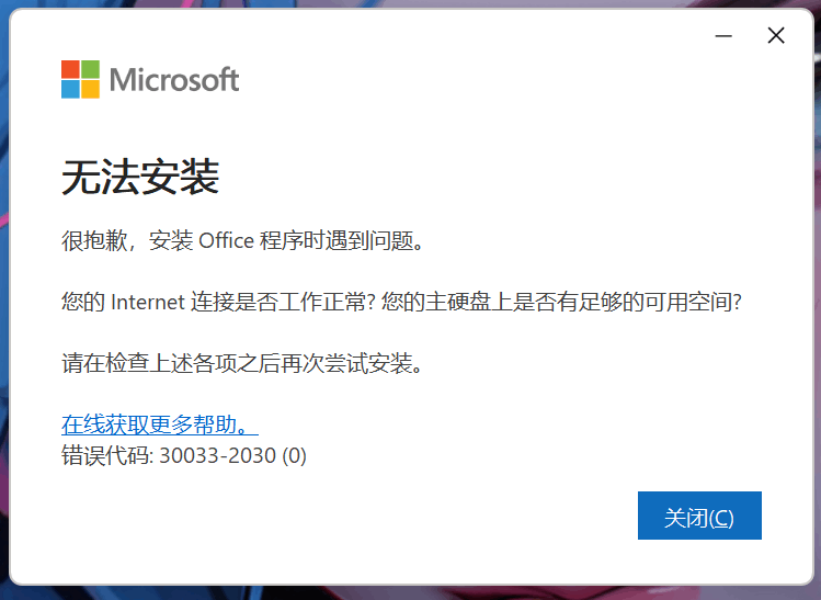 安装office2021时出现错误代码30033-2030(0) - Microsoft Community