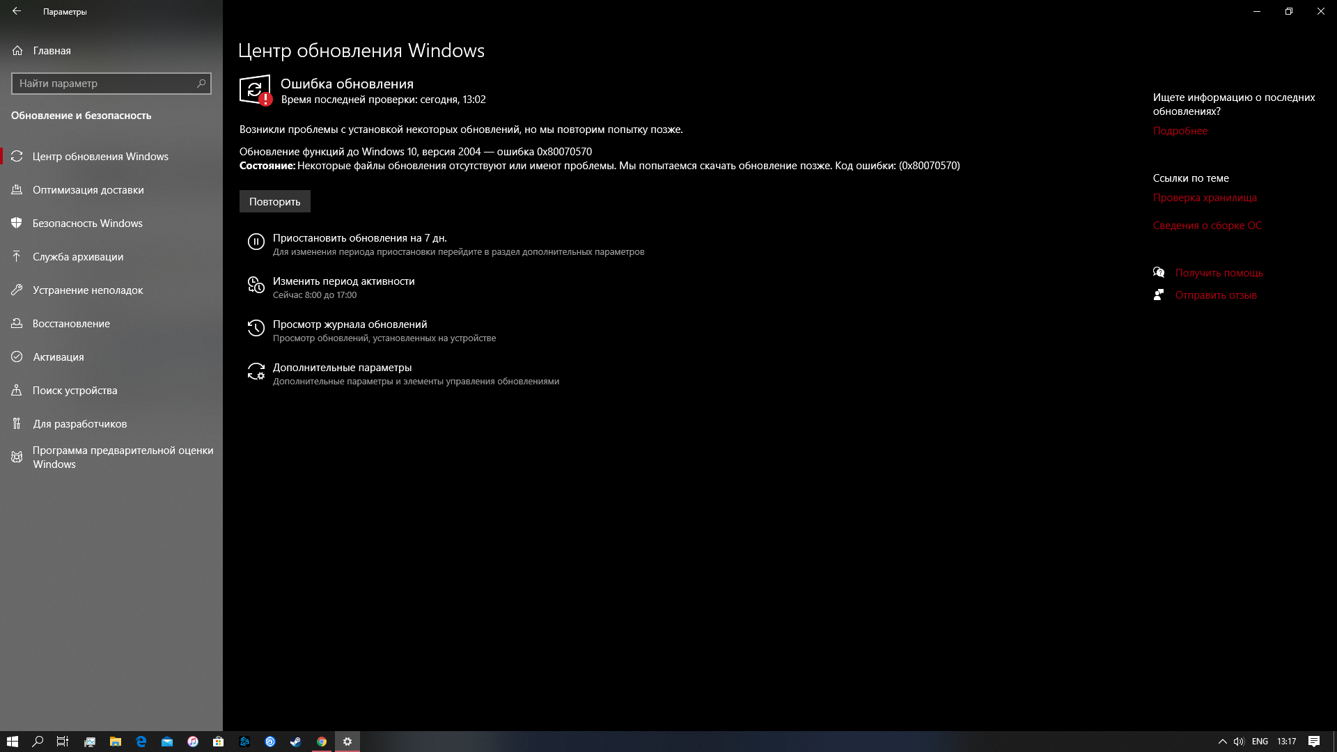 обновление функций до Windows 10, версия 2004 — ошибка 0x80070570 -  Сообщество Microsoft