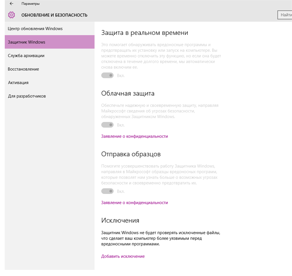 Защитник Windows 10 отключен как исправить? - Сообщество Microsoft