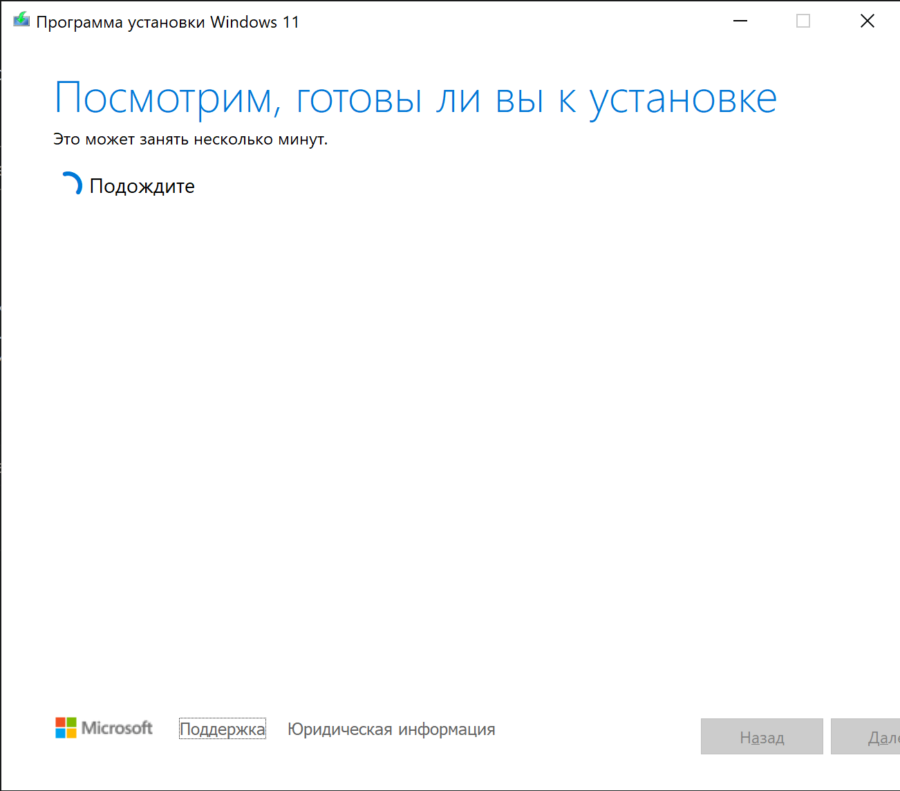 При обновлении до Windows 11 через 