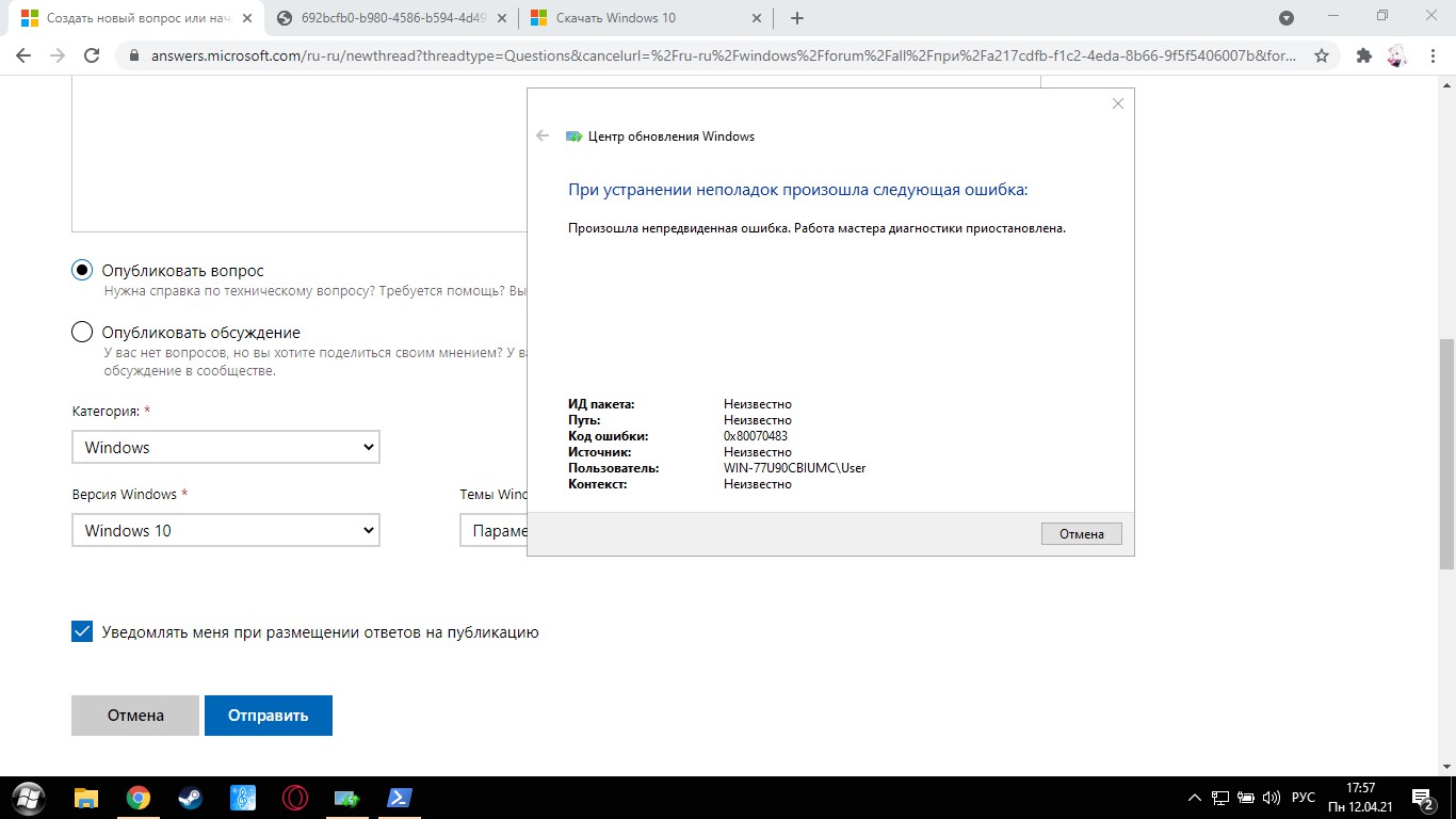 проблема с устранением проблем вылазиет ошибка 0x80070483 - Сообщество  Microsoft