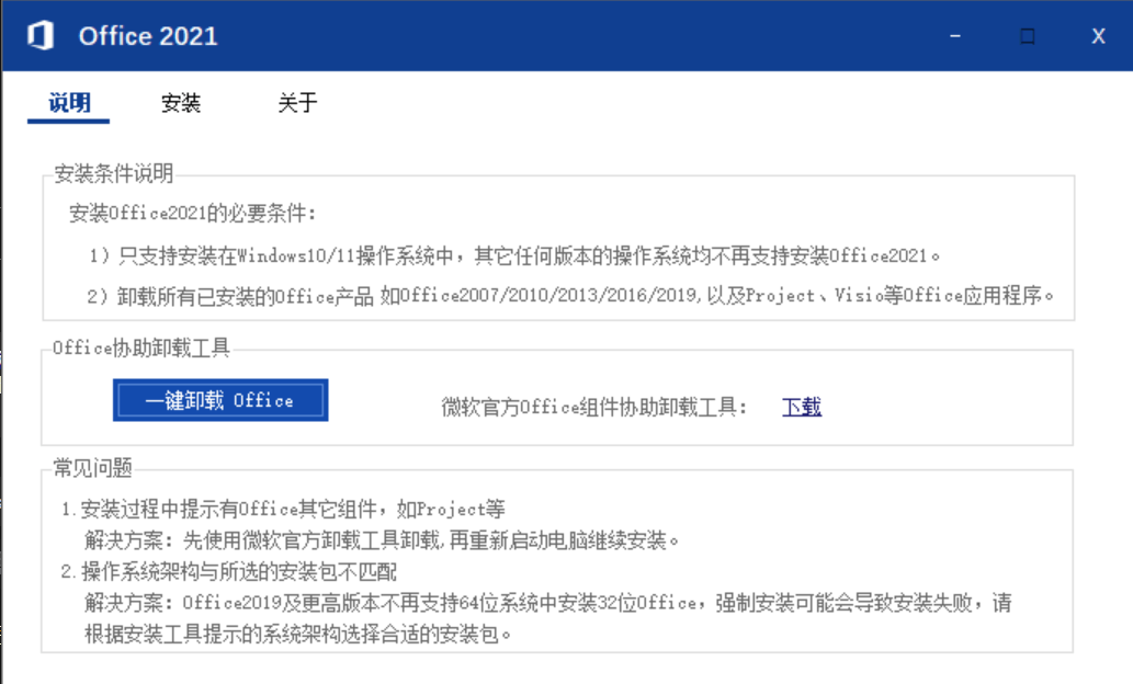 安装office2021时出现错误- Microsoft Community