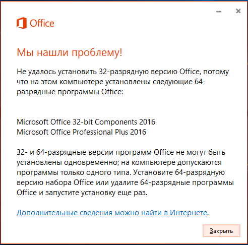 Шаг 1: Скачайте пакет языков Office 2016