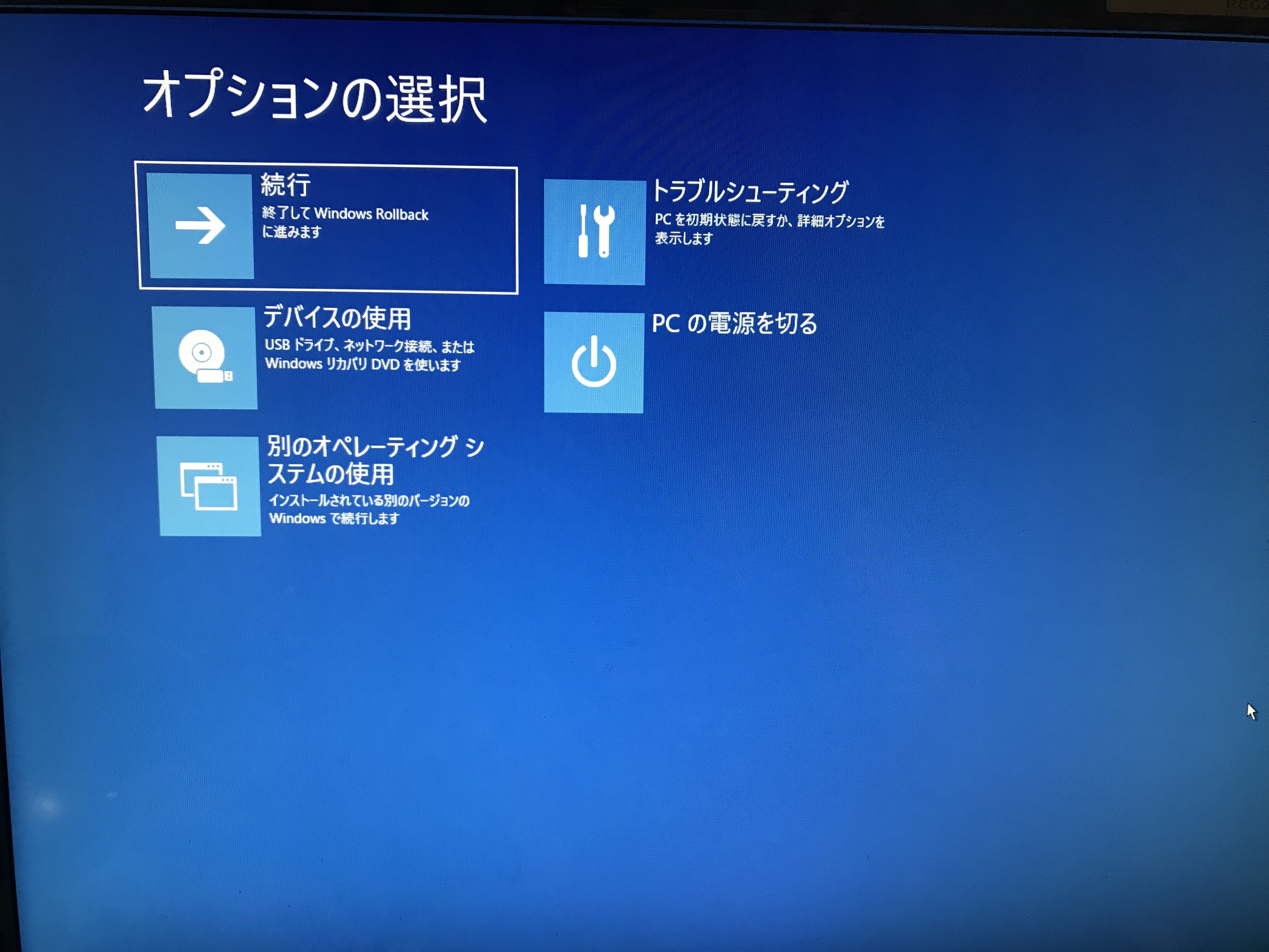 Windows10で「初期状態に戻す」が出ない - Microsoft コミュニティ