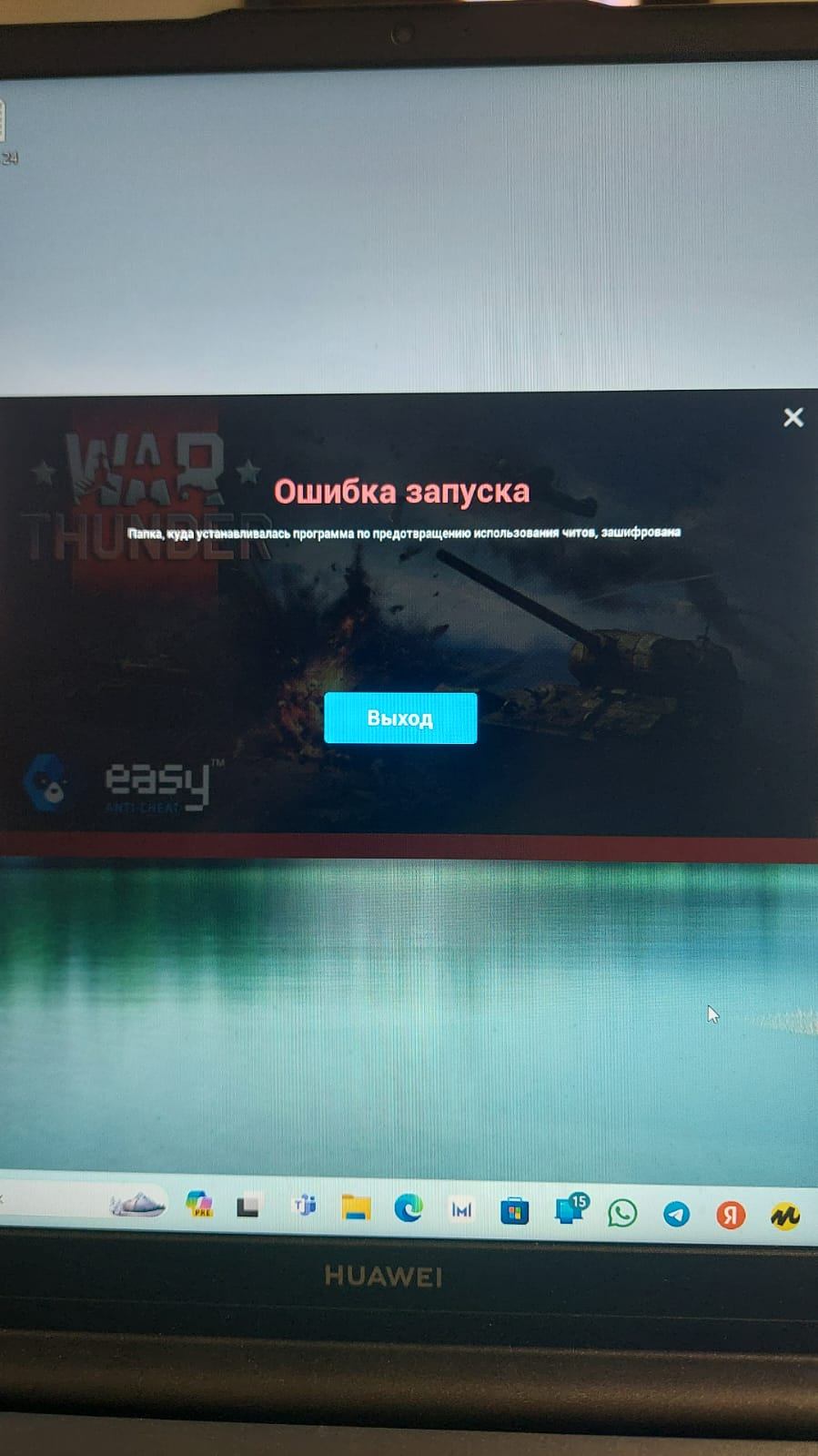 Здравствуйте, в игре War Thunder. При запуске игры Easy Anticheat, -  Сообщество Microsoft