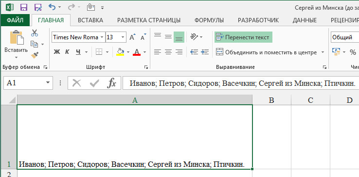 Символ абзаца в excel найти и заменить