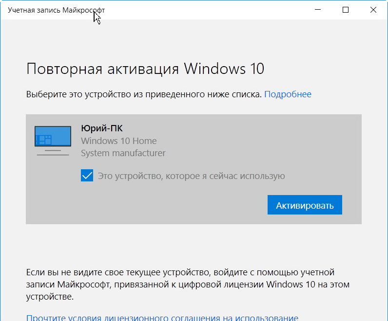 Установка windows 10 учетная запись microsoft. Активация учетной записи. Активация учетной записи Майкрософт. Учетная запись Microsoft. Слетела активация Windows 10.