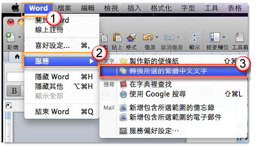 Office For Mac 2011的word無法繁體轉簡體字 Microsoft 社群