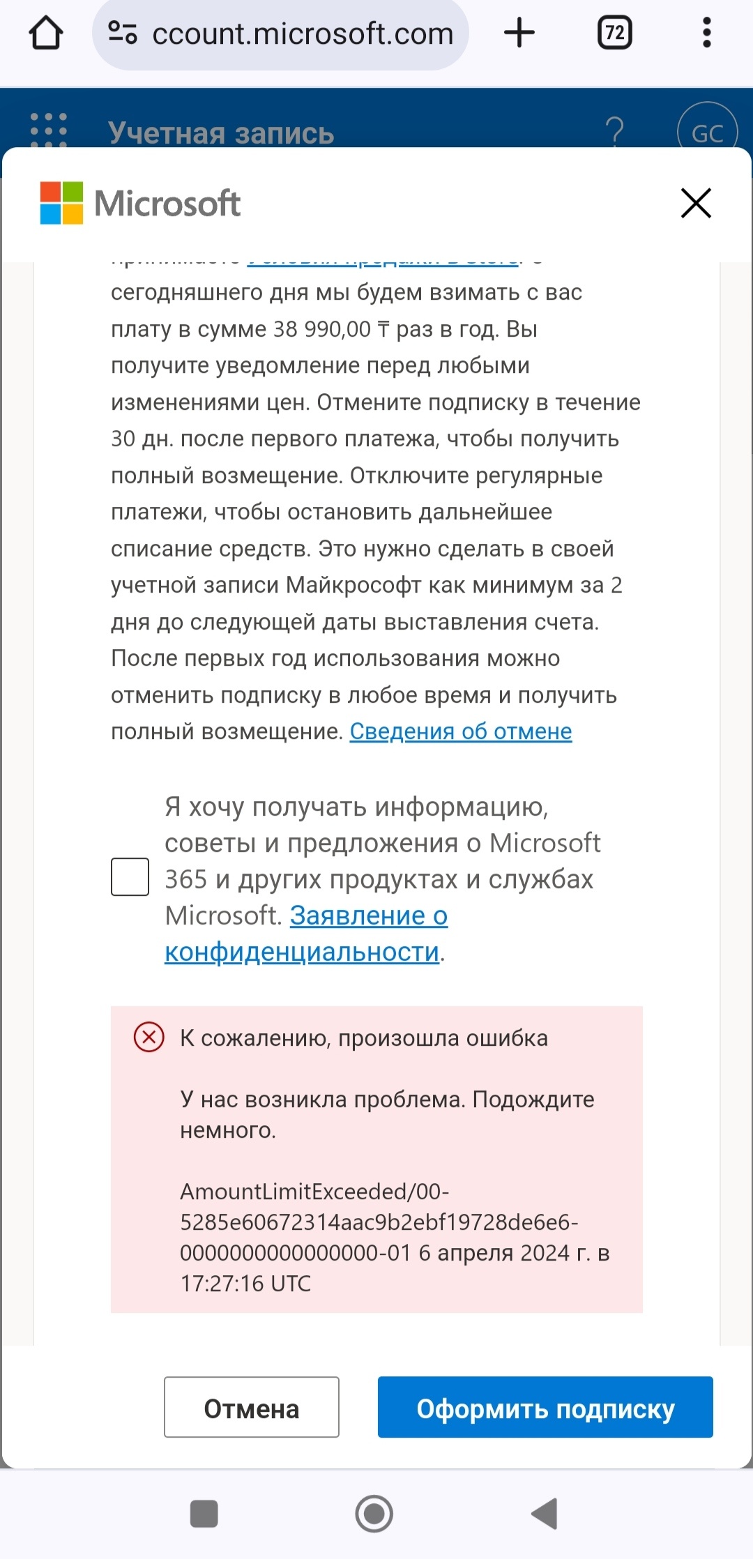 Не проходит оплата Офис 365 - Сообщество Microsoft