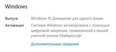 Просмотр срока действия лицензии Windows 10