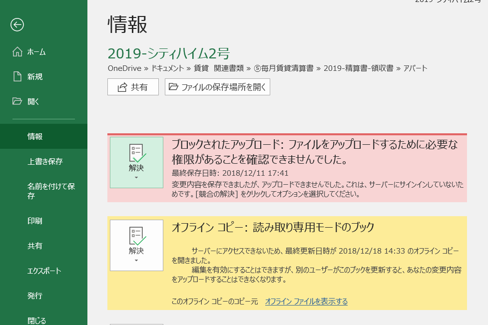 Onedreive内 Excelにて ファイルをアップロードするために必要な権限が確認できず 競合 Microsoft コミュニティ