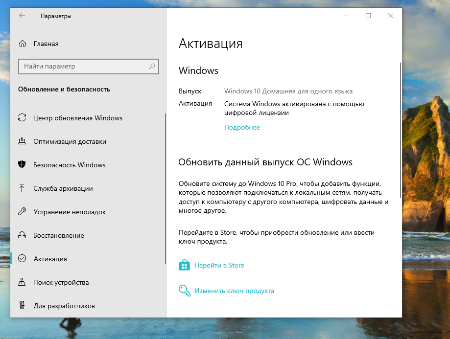 Изменить ключ. Параметры > обновления & безопасность > активации.. Пуск-параметры-обновление и безопасность-активация. Ключ активации обновить обновление. Меню пуск просит обновление.