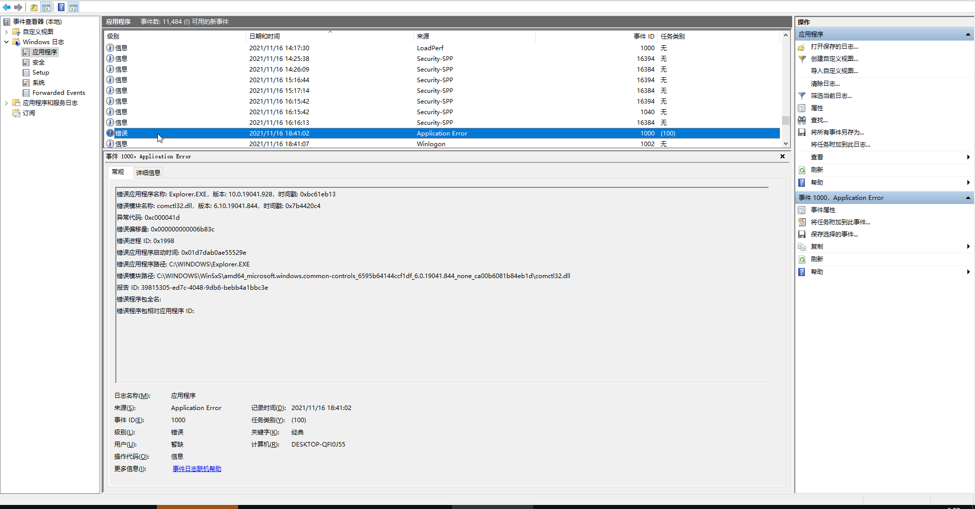 Установить программу comctl32 dll