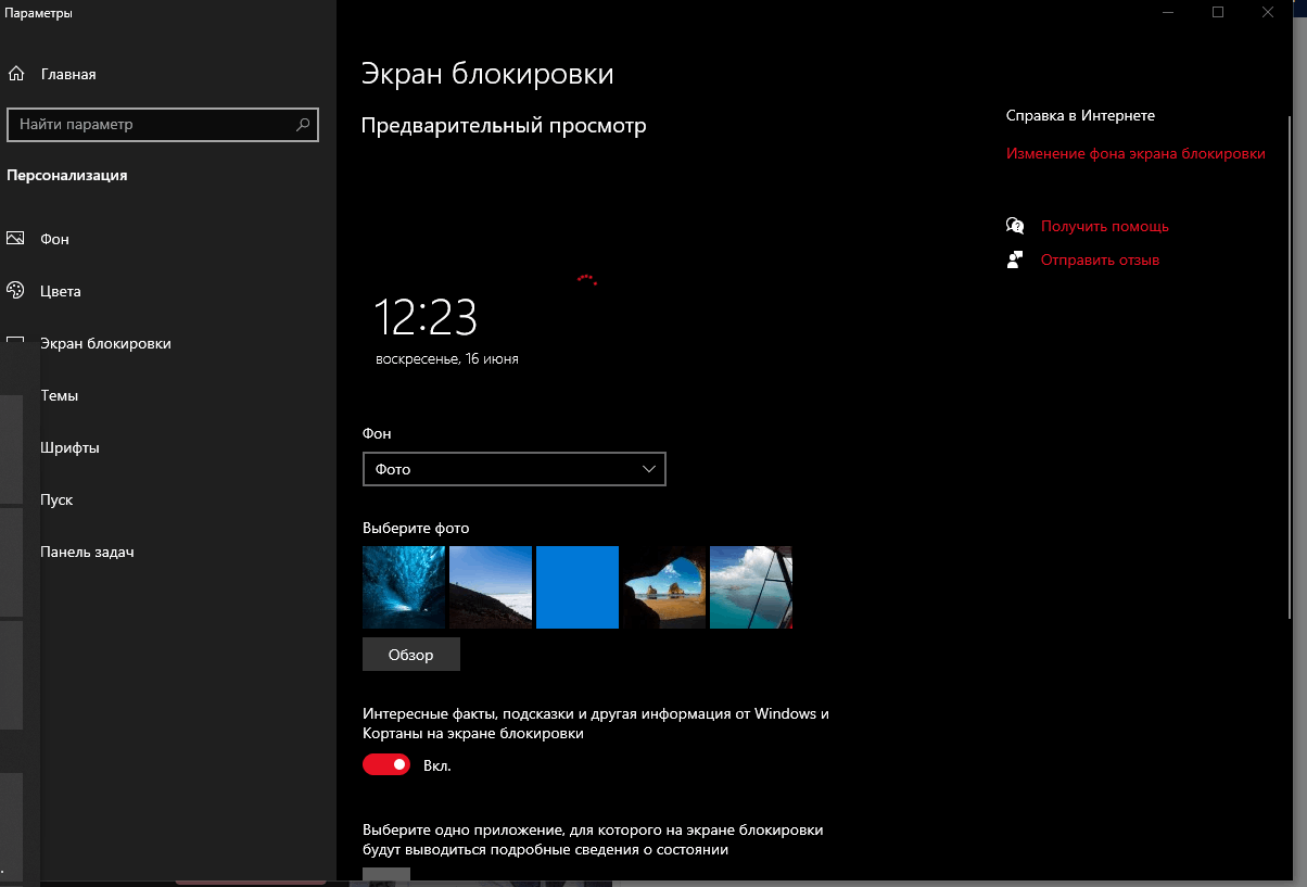 Не меняется фото экрана блокировки. - Сообщество Microsoft