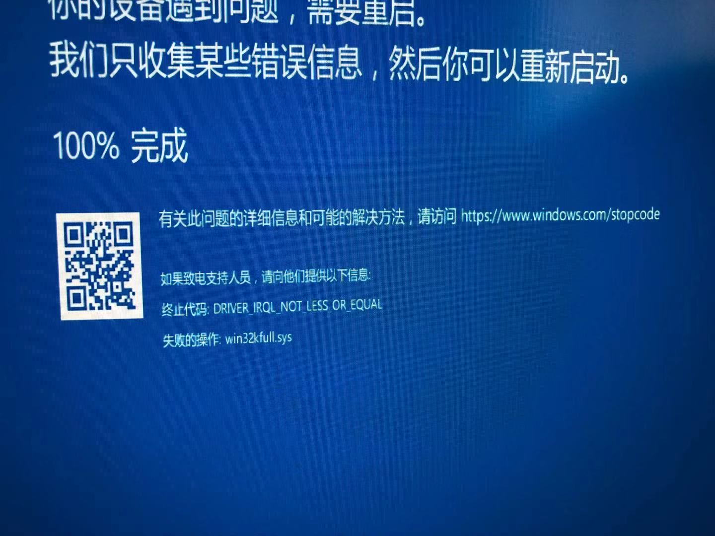 Win10 蓝屏终止代码 Driver Irql Not Less Or Equal Microsoft Community