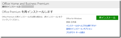 Office Premium を再インストールしたい マイクロソフト コミュニティ