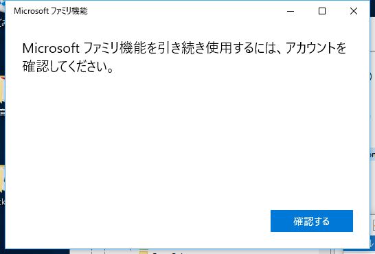 ファミリ機能を引き続き使用するには といった表示が出続ける Microsoft コミュニティ