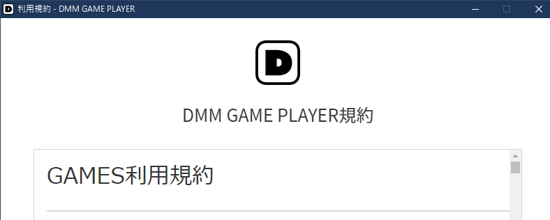 dmmgameplayer セットアップはすべての