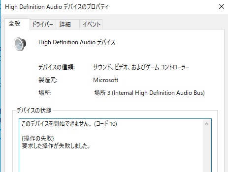 デバイスマネージャーのサウンド部分にビックリマークが出たまま消えない マイクロソフト コミュニティ