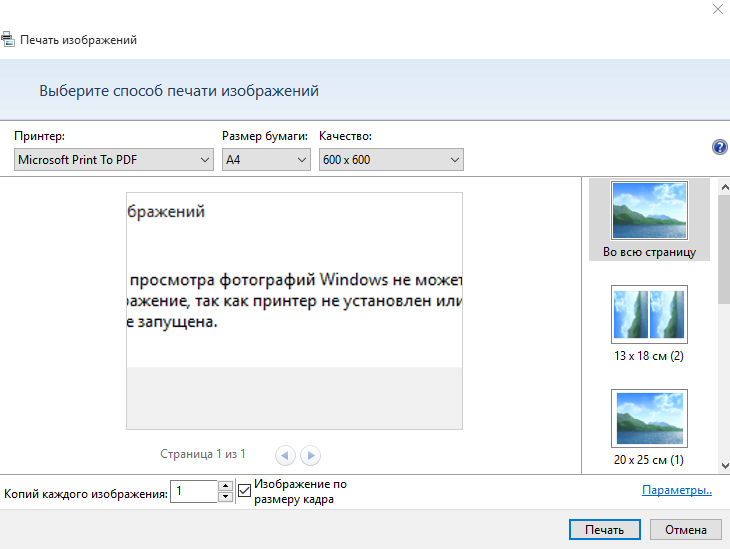 Средство просмотра фотографий windows 7