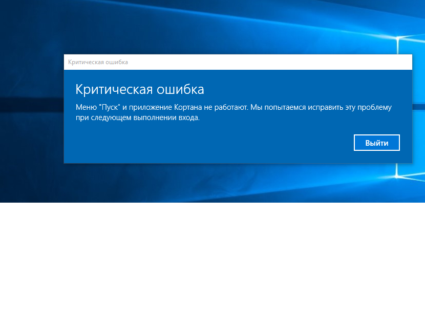 Как исправить ошибку авторизации. Критическая ошибка Windows. Критическая ошибка Windows 10. Скриншоты ошибок загрузки винды. Скрин ошибки в Windows.