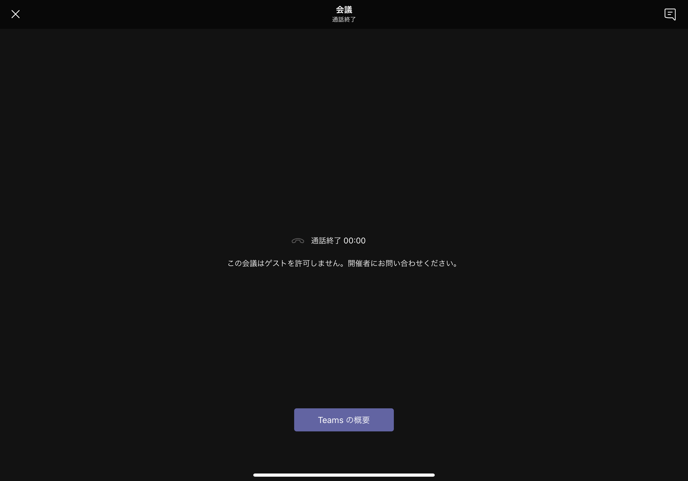 Micosoft Teamsに一部のゲストユーザーが参加できない マイクロソフト コミュニティ