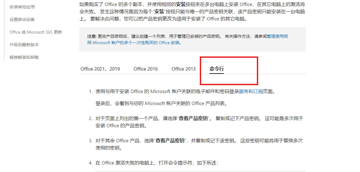 Office产品密钥更改