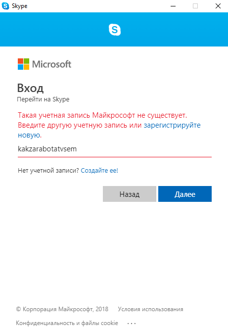 Microsoft входящие