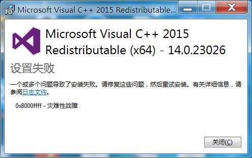 vc2015运行库