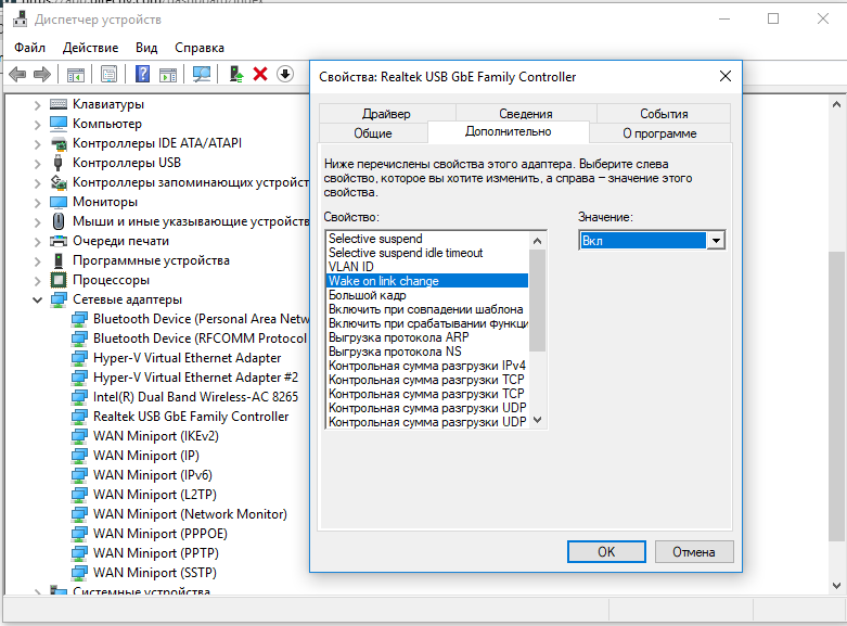 Не удалось найти устройство wake on lan. Настройка Wol Windows 10. Lan Realtek диспетчер устройств. Intel Ethernet Wake on lan. Контрольная сумма разгрузки udp.