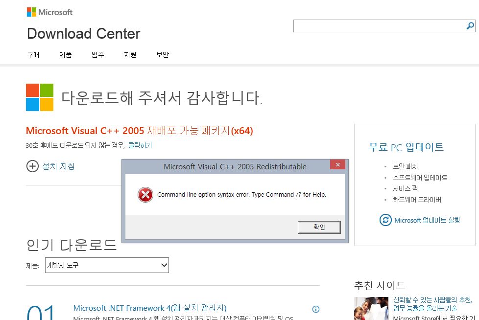 프로그램 설치시 나타나는 Microsoft Visual C 05 오류 Microsoft 커뮤니티