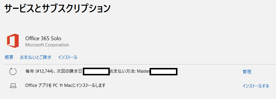 Office製品の製品情報の表示について マイクロソフト コミュニティ