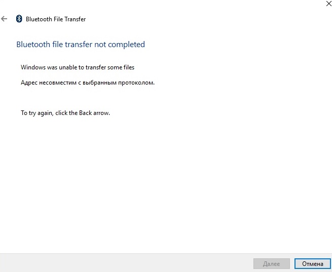 Адрес не совместим с выбранным протоколом bluetooth