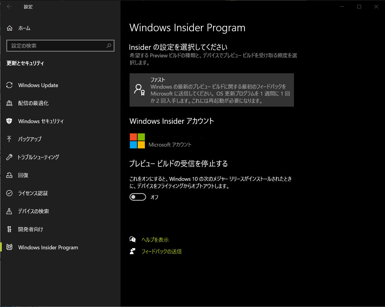 Windows Insider のアカウント解除 または受信を完全に停止する方法を教えてください マイクロソフト コミュニティ