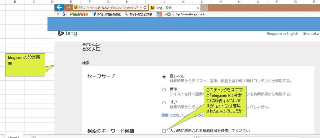 Ie11にあるbingのweb検索で検索候補を非表示にしたい マイクロソフト コミュニティ