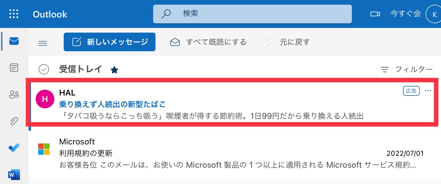 hotmail 広告 その他