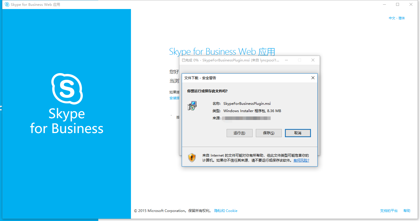 Skype For Business Web App 无法安装画面共享插件 Microsoft Community