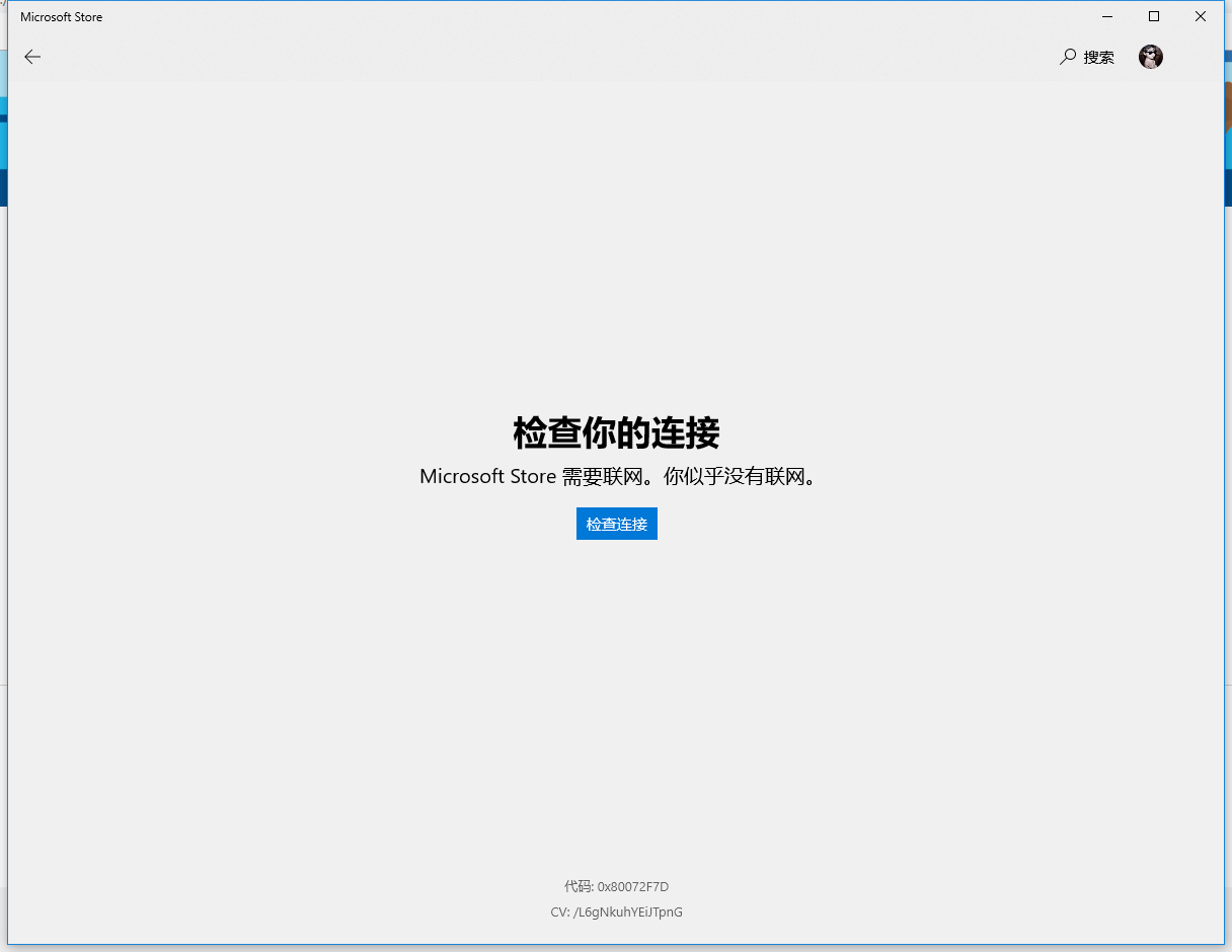 Windows应用商店无法联网错误代码0xf7d Microsoft Community