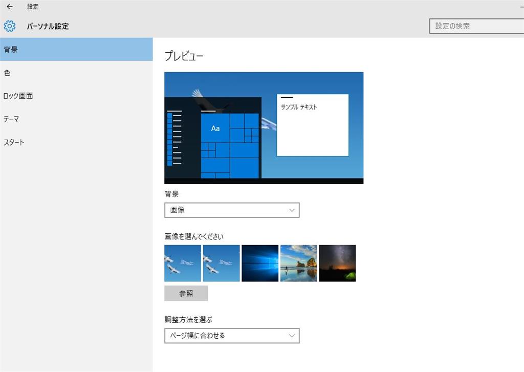 Windows 10 の壁紙について スライドショーを設定しても画像が変わらない Microsoft コミュニティ