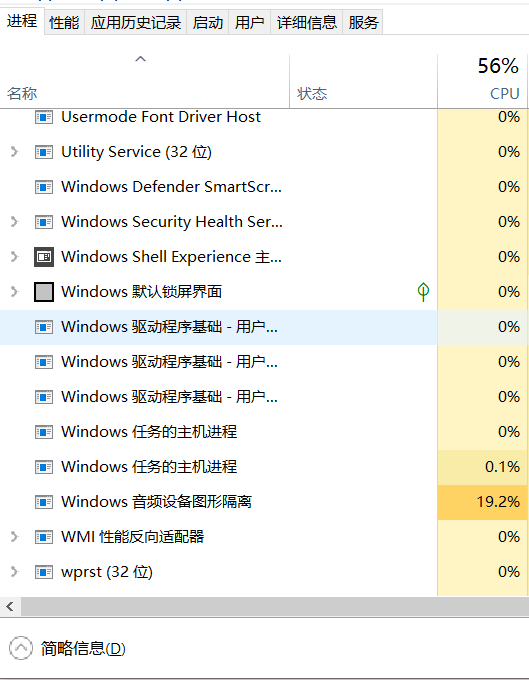 Win10 1909 音频设备图形隔离占用过高 Microsoft Community