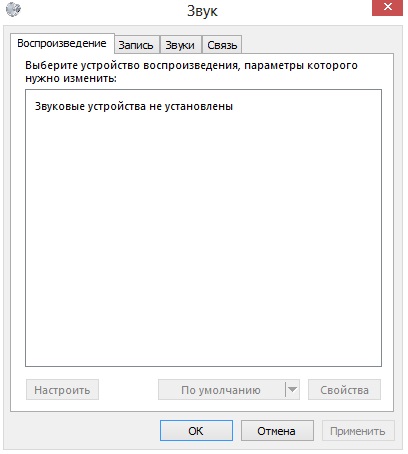 Выходное аудиоустройство не установлено в Windows 7 - как быть?