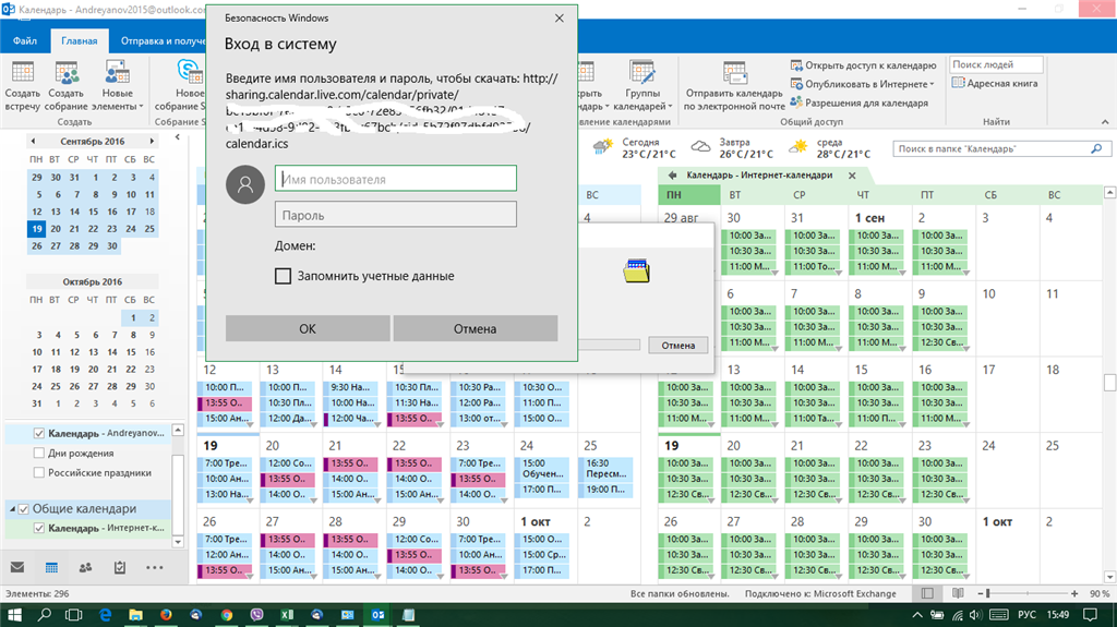 Окна открой расписание. Интернет календарь для Outlook. Outlook календарь Exchange. Календарь дни рождения в Outlook. Как добавить календарь в Outlook.